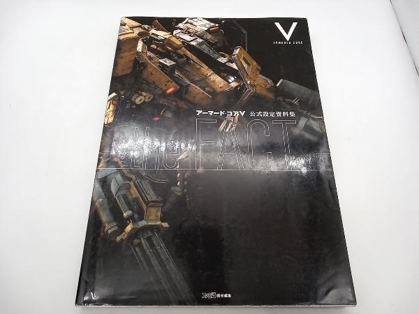 アーマード・コア5公式設定資料集‐the FACT ファミ通編集部　エンターブレイン 店舗受取可_画像1