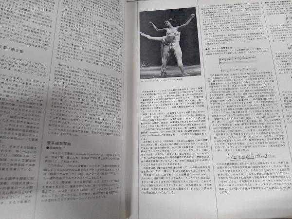 LP запись настоящее время японский музыка 1... балет музыка Mai приятный 