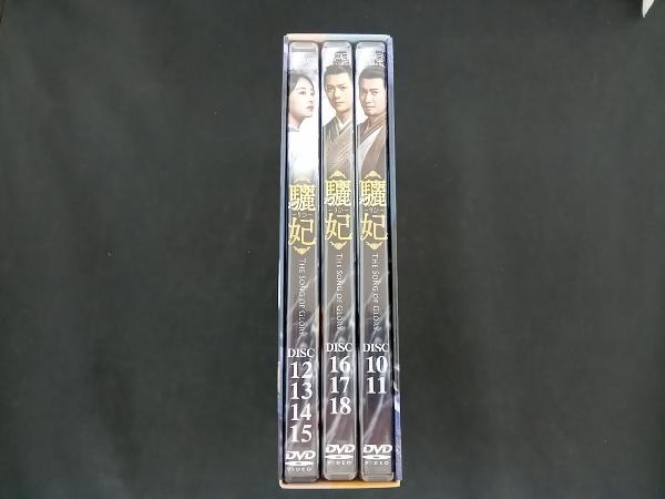 DVD 驪妃(りひ)-The Song of Glory- DVD-BOX2_画像2