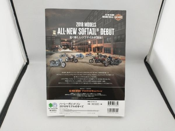 ハーレーダビッドソン 2018年モデルのすべて 枻出版社_画像2