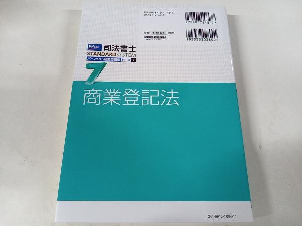 司法書士 パーフェクト過去問題集 2022年度版(7) Wセミナー/司法書士講座 早稲田経営出版_画像2