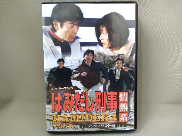 DVD／はみだし刑事情熱系 PART4 コレクターズDVD(デジタルリマスター版)