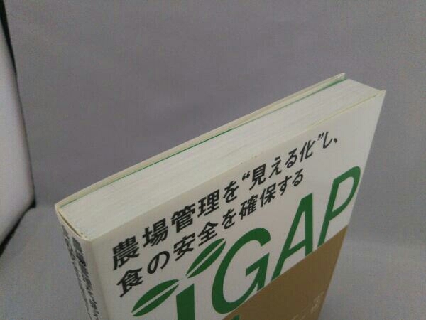 JGAP公式解説書 農場管理を'見える化'し、食の安全を確保 日本GAP協会の画像4