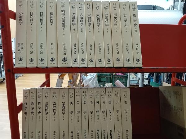 ヘーゲル全集 欠巻あり 28冊 岩波書店