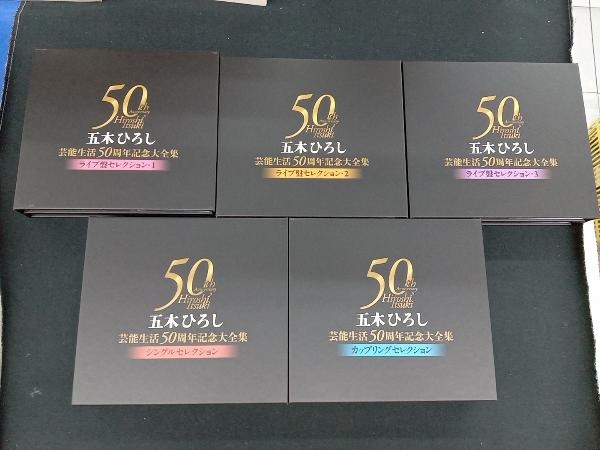 五木ひろし CD 五木ひろし芸能生活50周年記念大全集 BOX(DVD付)_画像2