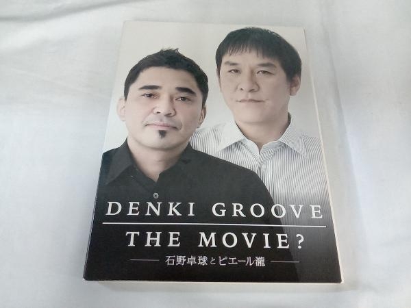 DENKI GROOVE THE MOVIE? ~石野卓球とピエール瀧~(初回生産限定版)(Blu-ray Disc)_画像1