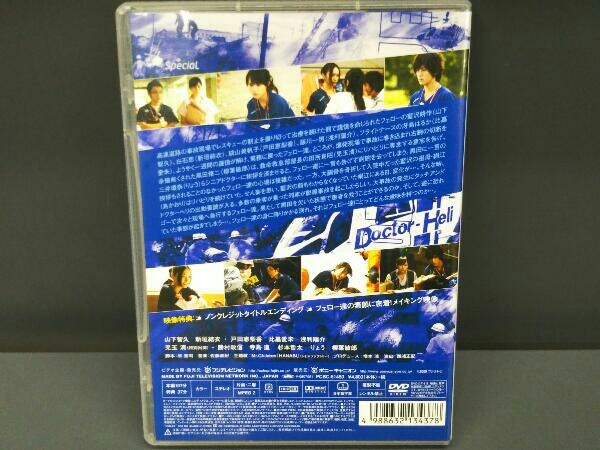 【DVD】コード・ブルー ドクターヘリ緊急救命 スペシャル_画像2