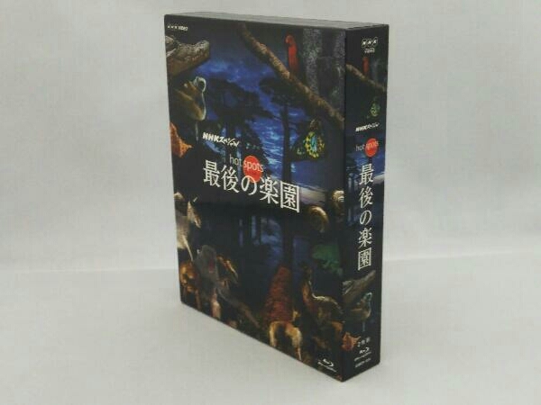 NHKスペシャル ホットスポット 最後の楽園 Blu-ray-BOX(Blu-ray Disc)_画像3