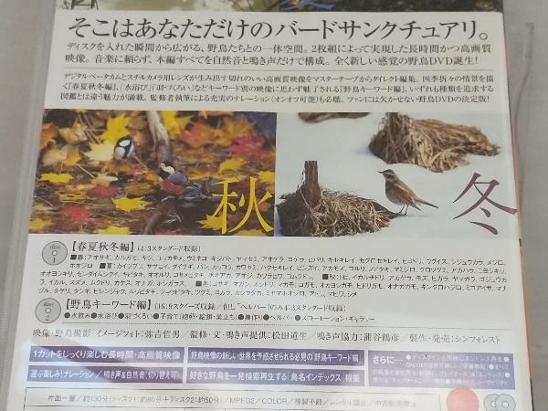 DVD; 野鳥歳時記・春夏秋冬 -四季が織り成す野鳥たちの素顔-_画像3