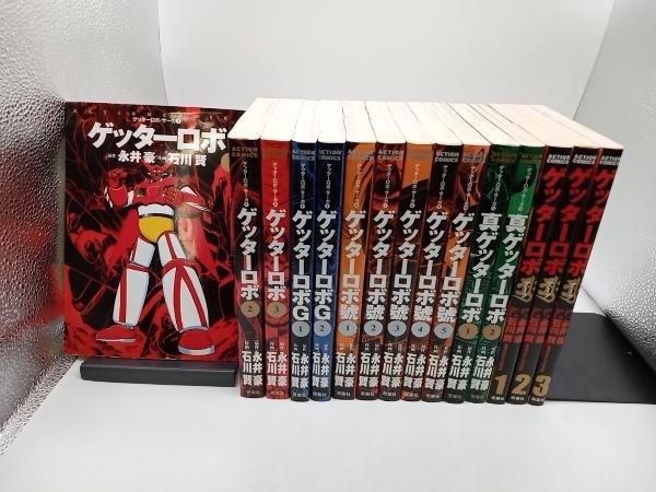 超人気の 全3巻 全12巻+ゲッターロボアーク ゲッターロボ・サーガ 全巻