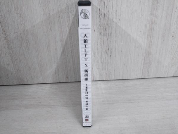 DVD 人狼TLPT X 新撰組〜壬生村の狼 至誠の巻〜_画像3