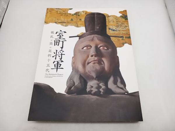 人気アイテム 図録 室町将軍 店舗受取可 当時の博物館パンフレット付き 2019 九州国立博物館 -戦乱と美の足利十五代- その他 人気アイテム 図録 室町将軍 店舗受取可 当時の博物館パンフレット付き 2019 九州国立博物館 -戦乱と美の足利十五代- その他