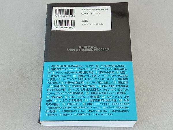 ネイビー・シールズ 実戦狙撃手訓練プログラム アメリカ海軍_画像2