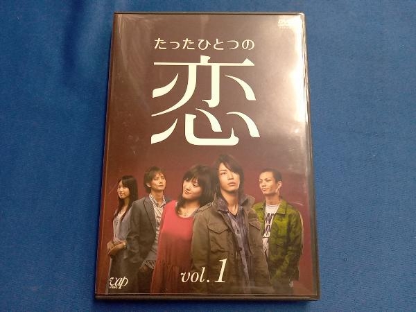 DVD たったひとつの恋 Vol.1_画像1