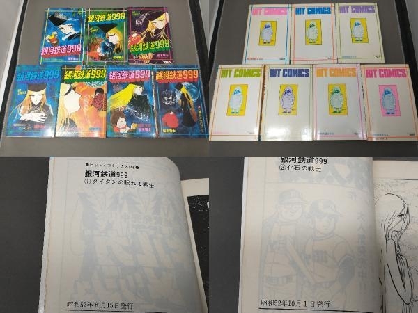 【難あり・全て初版】 銀河鉄道999 7冊セット(1~7巻) 松本零士_画像4