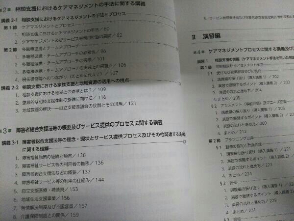 障害者相談支援従事者研修テキスト 初任者研修編 日本相談支援専門員協会の画像7