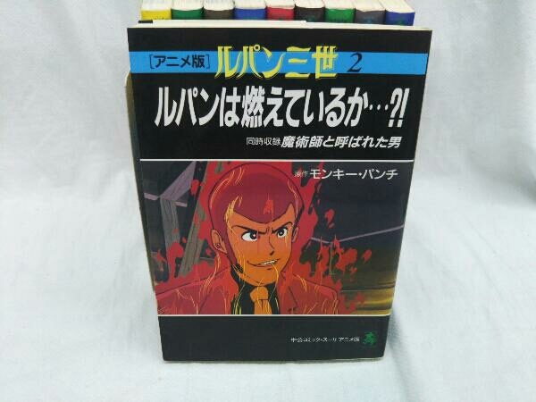 アニメ版 ルパン三世 コミック １０冊セット 抜け巻あり_画像2