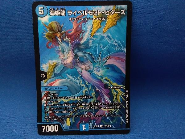 海姫龍 ライベルモット・ビターズ SR デュエルマスターズ　EX12 S7/S20_画像1