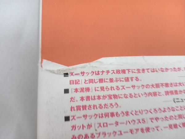 初版 本泥棒 マークース・ズーサック　早川書房_画像7