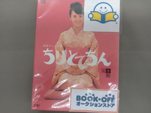 DVD ちりとてちん 完全版 DVD-BOX 割れ鍋にドジ蓋_画像1