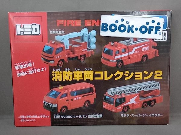 未開封品 トミカ 消防車両コレクション2 タカラトミー_画像1