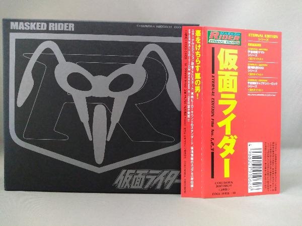 仮面ライダー CD／仮面ライダー ETERNAL EDITION File No.1,2,3の画像1