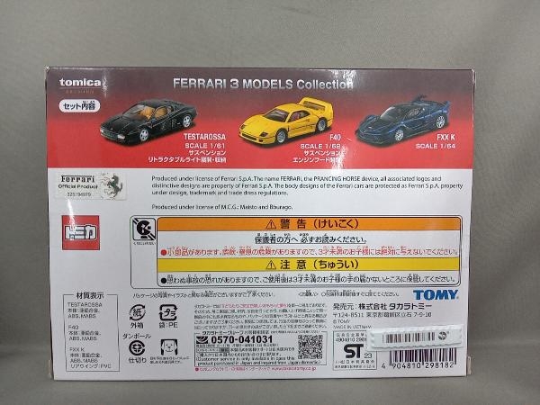 未開封品 トミカ FERRARI 3 MODELS Collection トミカプレミアム タカラトミー_画像2