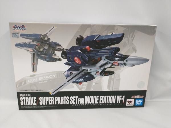未開封品 DX超合金 劇場版 VF-1対応 ストライク/スーパーパーツセット 超時空要塞マクロス 愛・おぼえていますか