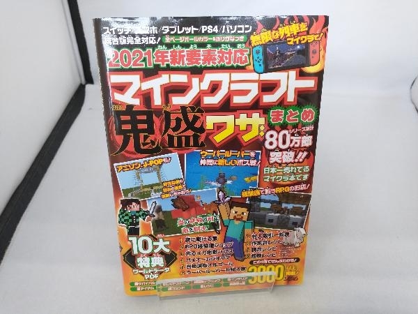 マインクラフト鬼盛ワザまとめ 2021年新要素対応 Project KK_画像1