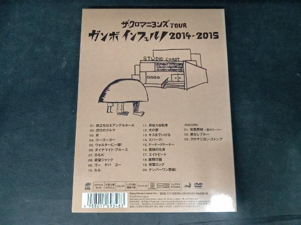 リストバンド、缶バッジ付属しません。 DVD ザ・クロマニヨンズ TOUR ガンボ インフェルノ 2014-2015(初回生産限定版)の画像2