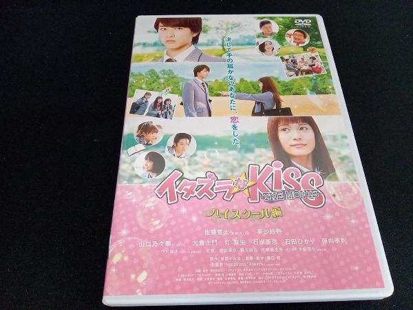 DVD イタズラなKiss THE MOVIE~ハイスクール編~ コレクターズ・エディション_画像1