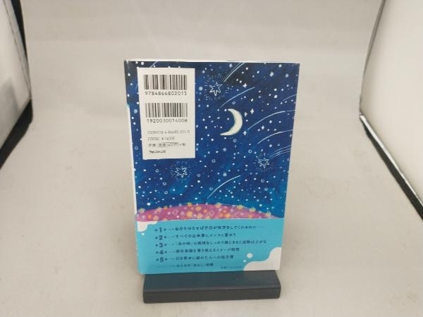 いつでも宇宙が祝福してくれる「ゆるし」のすごいチカラ スピリチュアルakiko_画像2