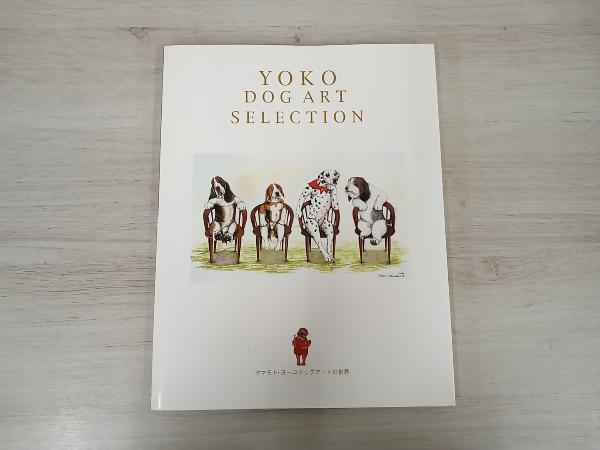 YOKO DOG ART SELECTION 山本容子_画像1