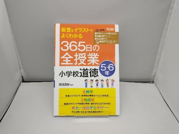  board paper & illustration . good understand 365 day. all . industry elementary school moral 5*6 year rice field marsh hing ..