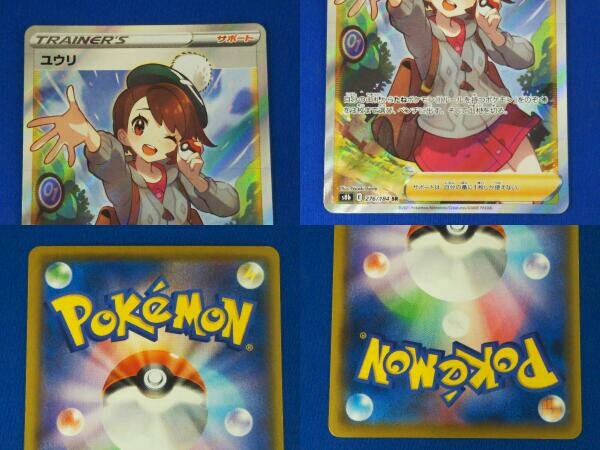 お歳暮・冬ギフト特集2024 / SR / ユウリ(276/184) ポケモンカードゲーム カード裏側欠け / シングルカード