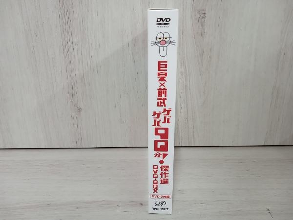 DVD 巨泉×前武 ゲバゲバ90分!傑作選 DVD-BOX_画像3
