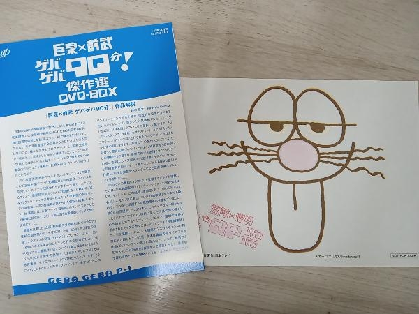 DVD 巨泉×前武 ゲバゲバ90分!傑作選 DVD-BOX_画像5