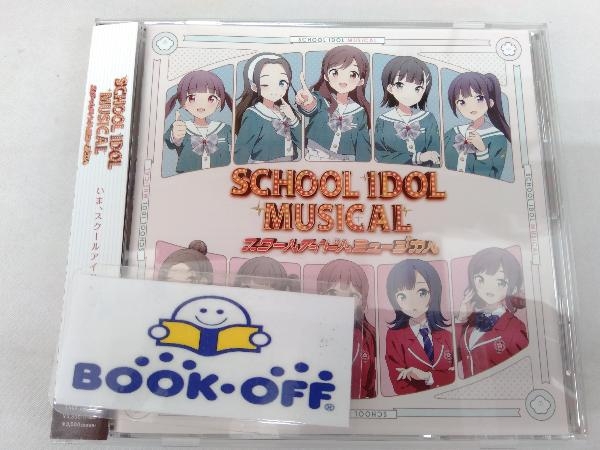 スクールアイドルミュージカル CD ラブライブ!:スクールアイドルミュージカル_画像1