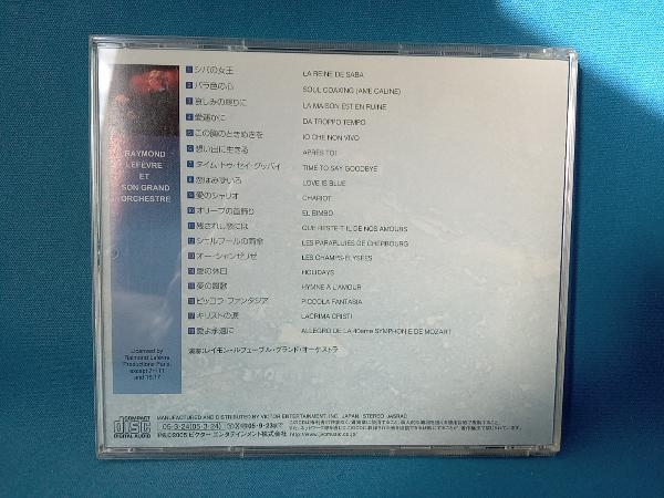 レイモン・ルフェーブル・グランド・オーケストラ CD COLEZO!::レイモン・ルフェーヴル・ベスト_画像2