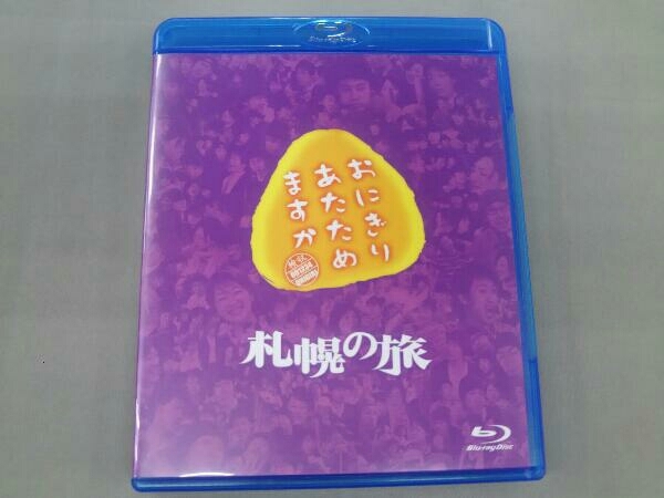  large Izumi . rice ball onigiri .. therefore. . Sapporo. .(Blu-ray Disc)