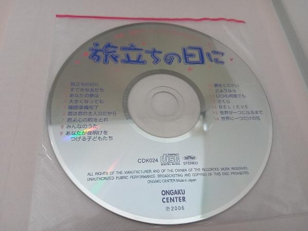 ＣＤ付属　こどものうたごえ 旅立ちの日に 芸術・芸能・エンタメ・アート_画像7