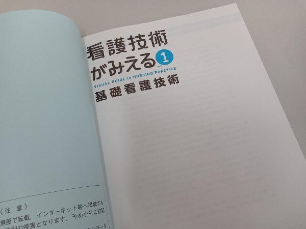 看護技術がみえる(vol.1) 医療情報科学研究所_画像5