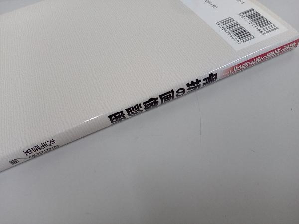 救急・当直で必ず役立つ! 骨折の画像診断 福田国彦_画像3