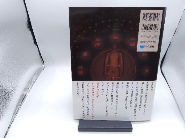 NHKスペシャル 人体 神秘の巨大ネットワーク(1) NHKスペシャル「人体」取材班_画像3