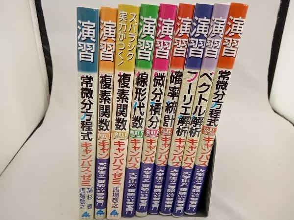 ー品販売  キャンパス・ゼミシリーズ9冊セット 高杉豊 数学