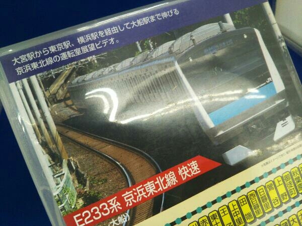 DVD E233系 京浜東北線(快速)(大宮~大船)_画像3