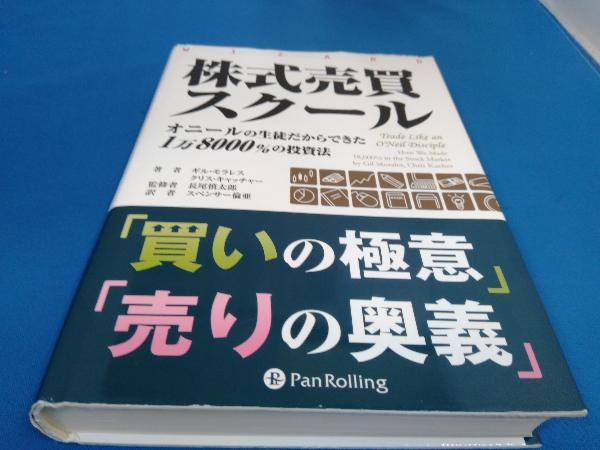 株式売買スクール クリス・キャッチャー_画像1