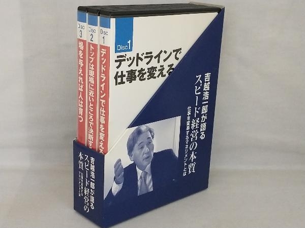 オーディオブックCD; 吉越浩一郎が語る スピード経営の本質 仕事を変革するマネジメントとは_画像1