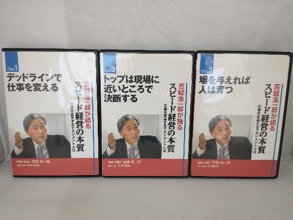 オーディオブックCD; 吉越浩一郎が語る スピード経営の本質 仕事を変革するマネジメントとは_画像3