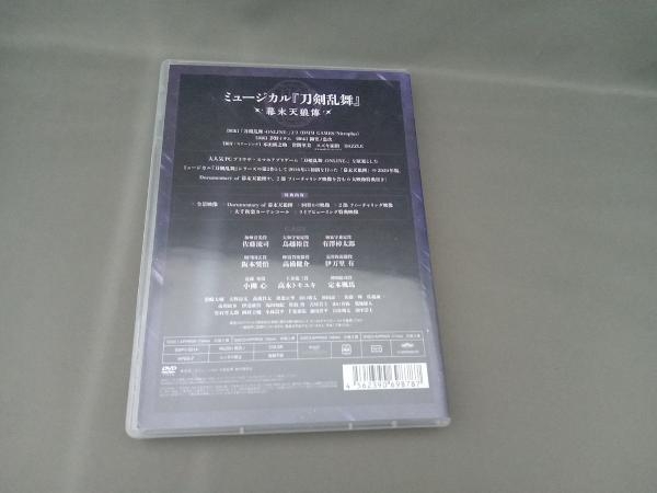 DVD ミュージカル『刀剣乱舞』 ~幕末天狼傳~_画像2